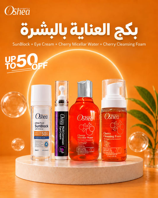 بكج العناية بالبشرة - Skin Care Package