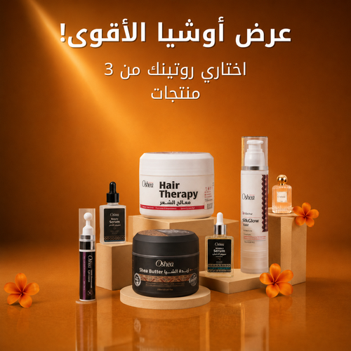 عروض اوشيا - اي 3 منتجات من اختيارك
