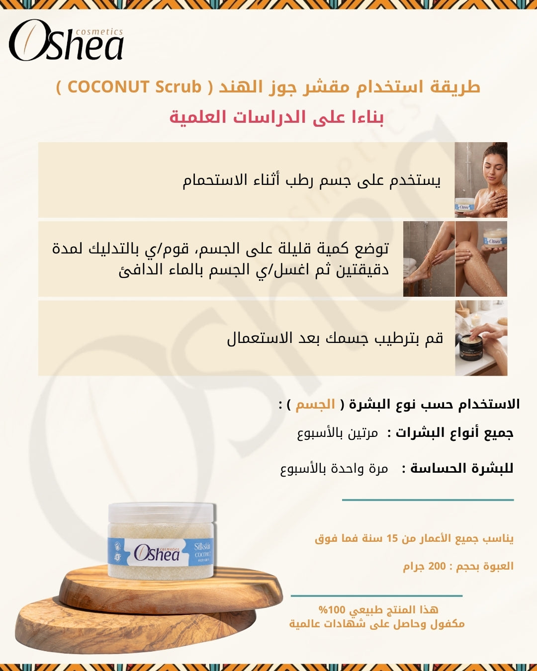Coconut Body Scrub - مقشر جوز الهند