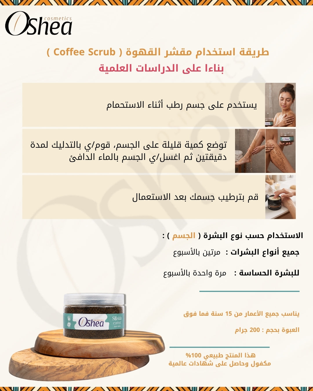 Coffee Body Scrub - مقشر القهوة