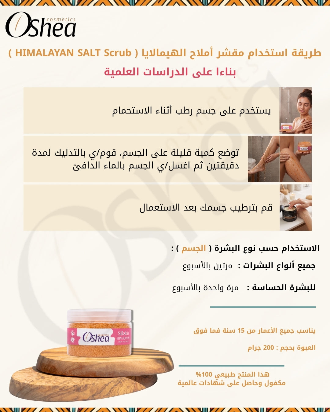 Himalayan Salt Body Scrub - مقشر أملاح الهيمالايا