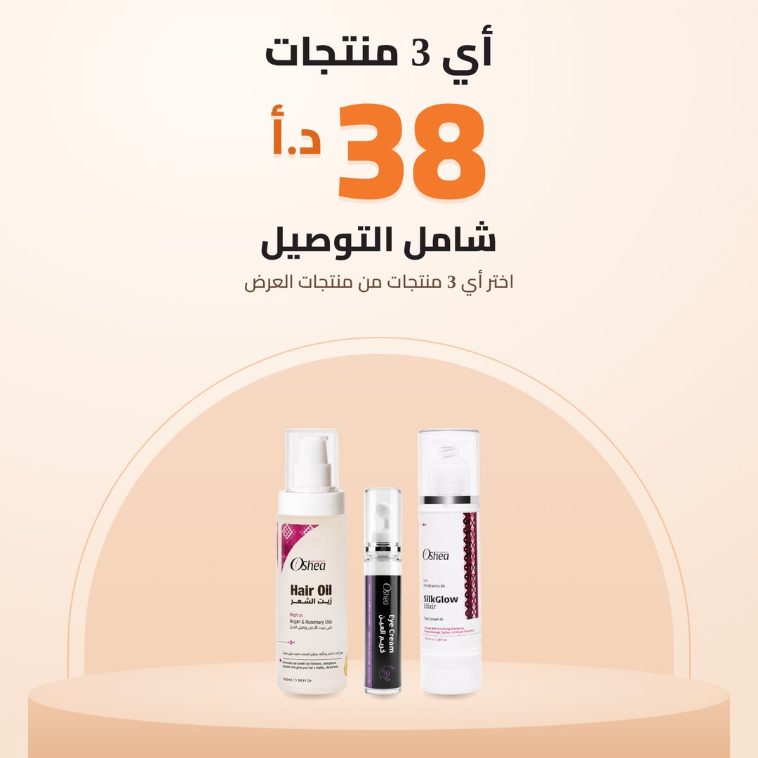 أي 3 منتجات بـ38 د.أ شامل التوصيل