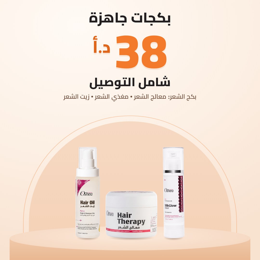 بكجات أوشيا بـ38 د.أ شامل التوصيل