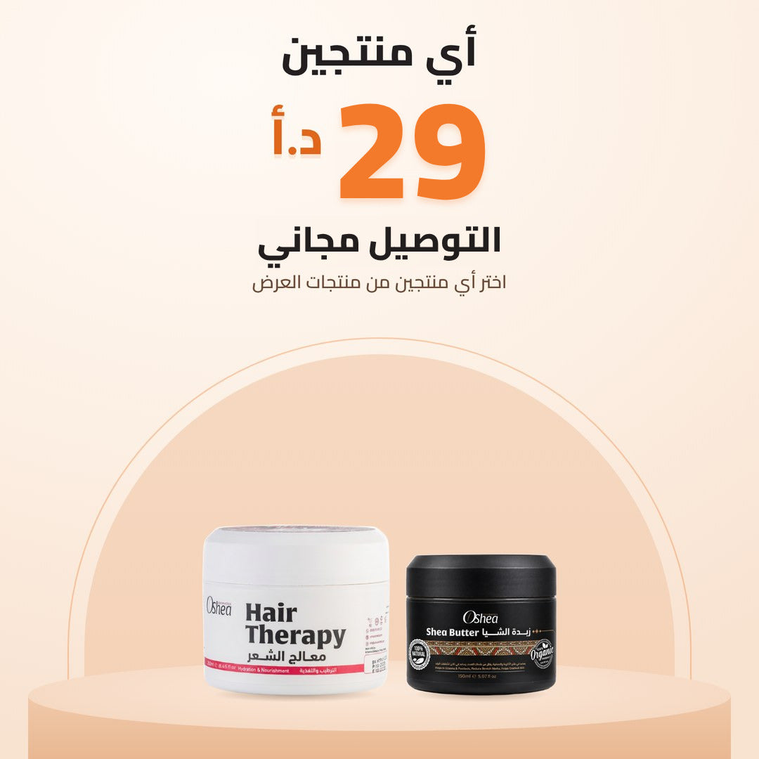 أي منتجين بـ29 د.أ والتوصيل مجاني