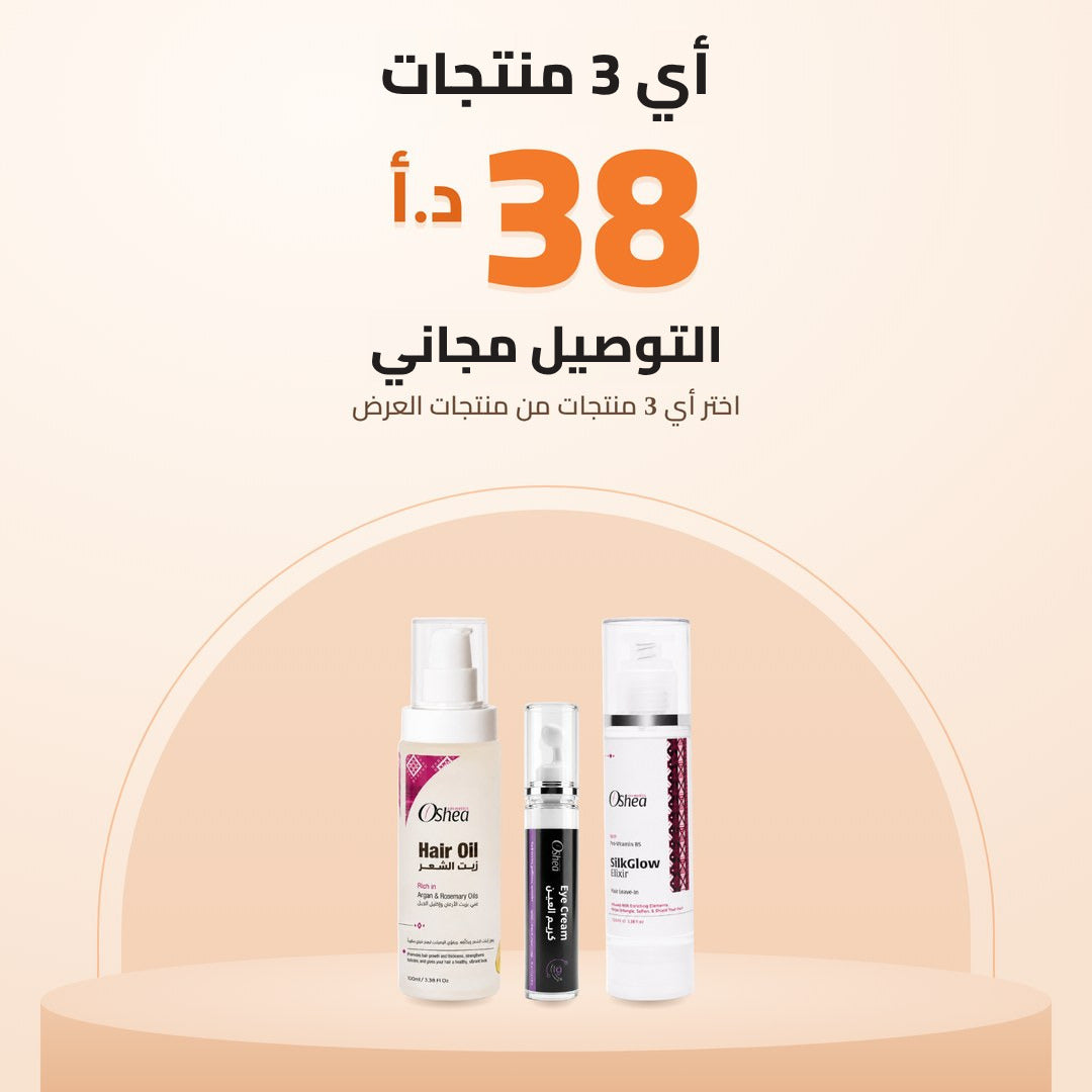 أي 3 منتجات بـ38 د.أ والتوصيل مجاني