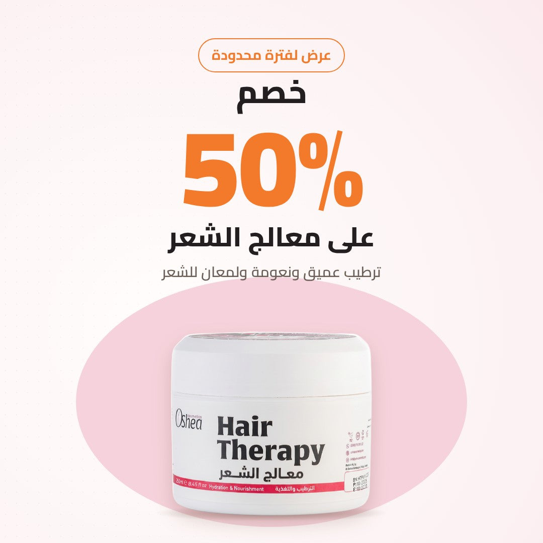 خصم 50% على هير ثيرابي