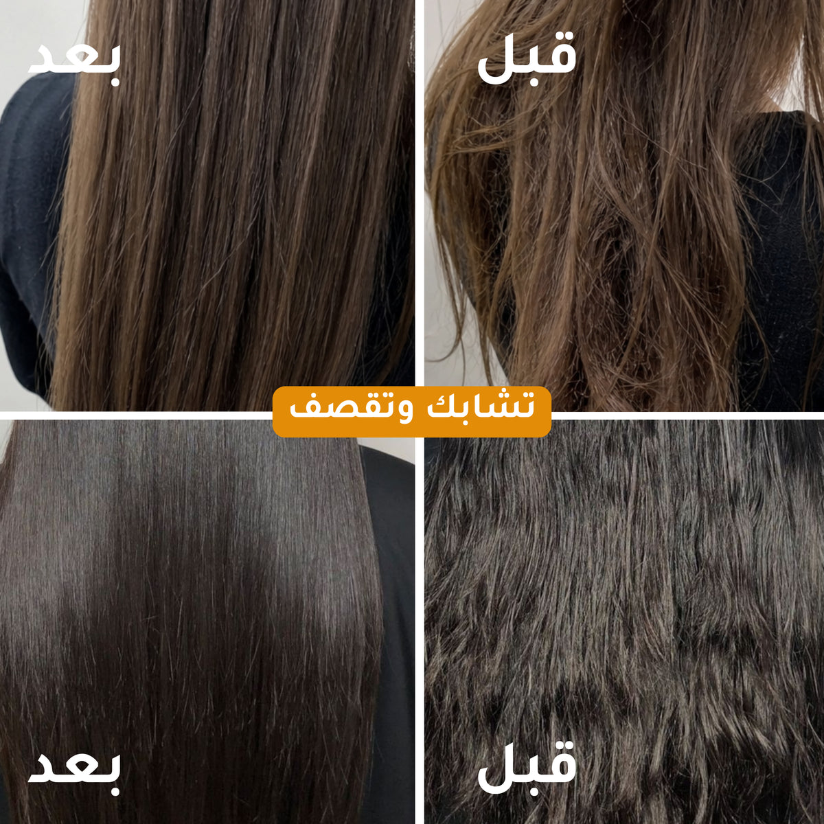 Hair Therapy - معالج الشعر